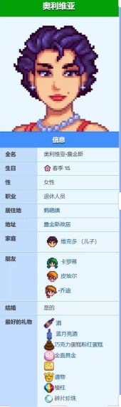 《星露谷物语》奥利维亚爱心事件大全