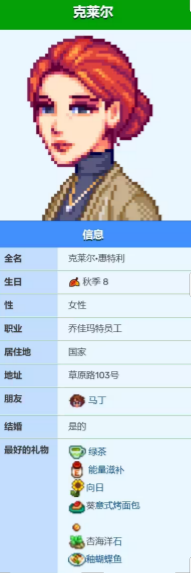 《星露谷物语》克莱尔爱心事件一览