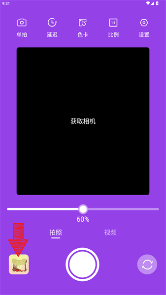 氛围补光灯app安卓版