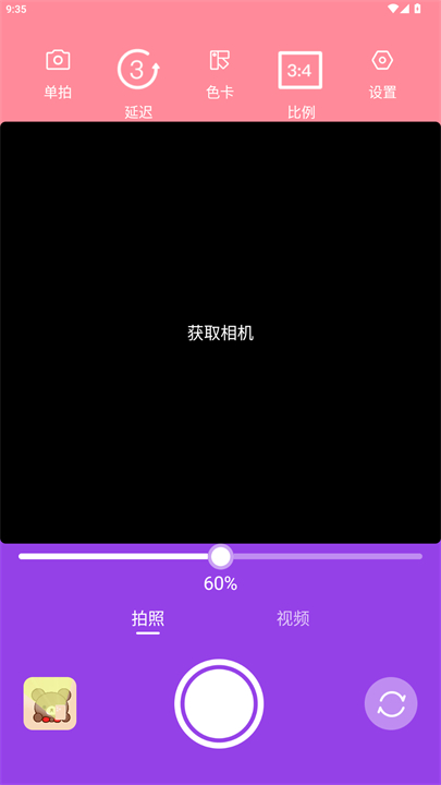 氛围补光灯app安卓版