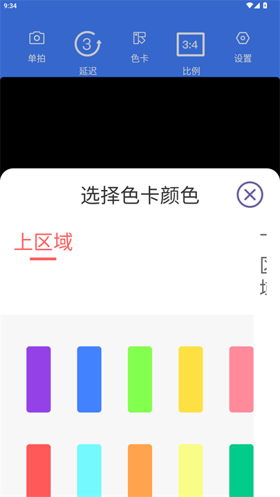 氛围补光灯app安卓版