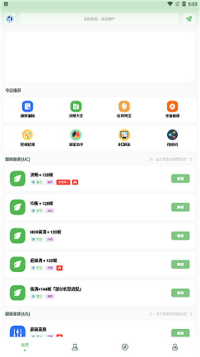 小鱼画质助手安卓