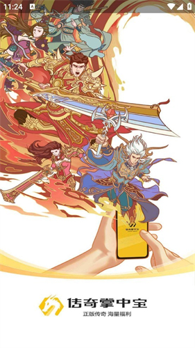传奇掌中宝app