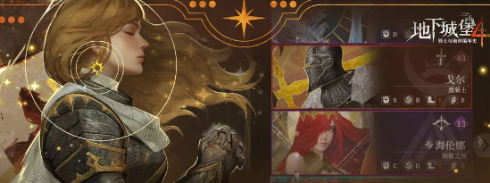 《地下城堡4骑士与破碎编年史》装备获取途径