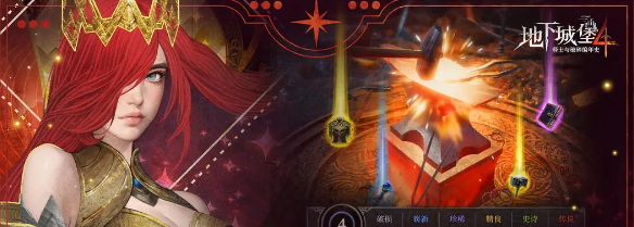 《地下城堡4骑士与破碎编年史》装备获取途径