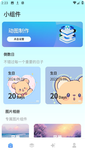 彩虹小组件安卓版