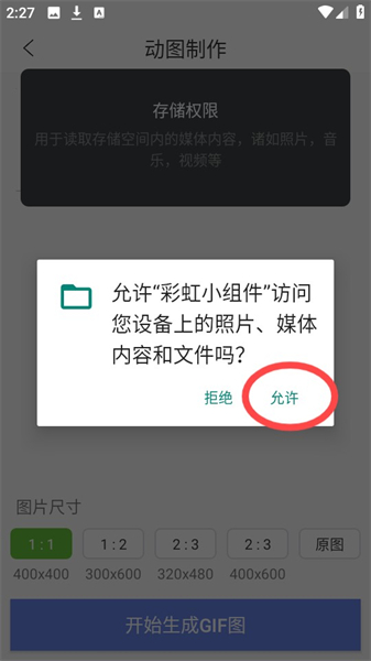 彩虹小组件安卓版