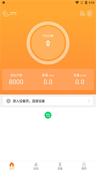 智慧手环3app