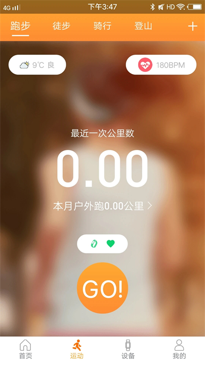 智慧手环3app