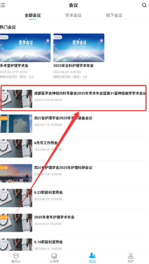 《易学酷》进入会议方法