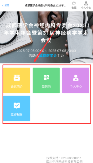 《易学酷》进入会议方法