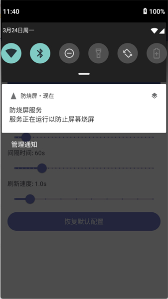 防烧屏软件安卓