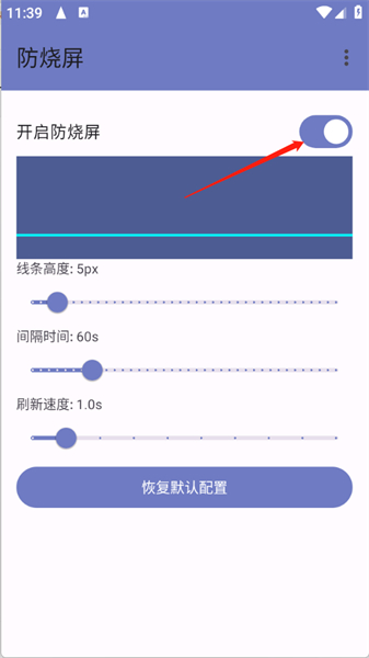防烧屏软件安卓