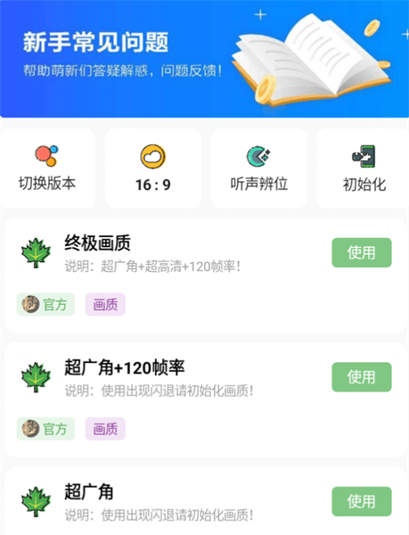 明帝画质助手安卓