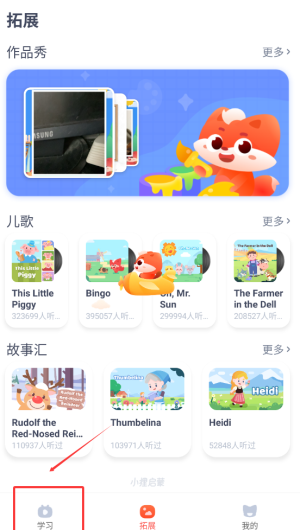 《小狸启蒙》查看学习计划表方法