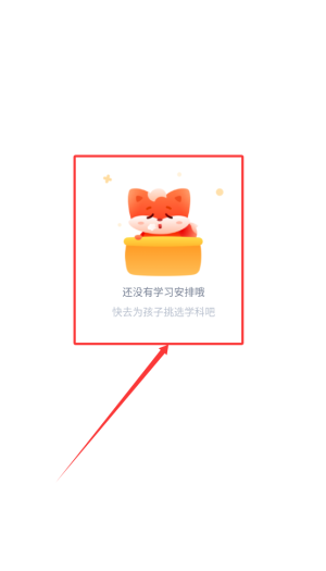 《小狸启蒙》查看学习计划表方法