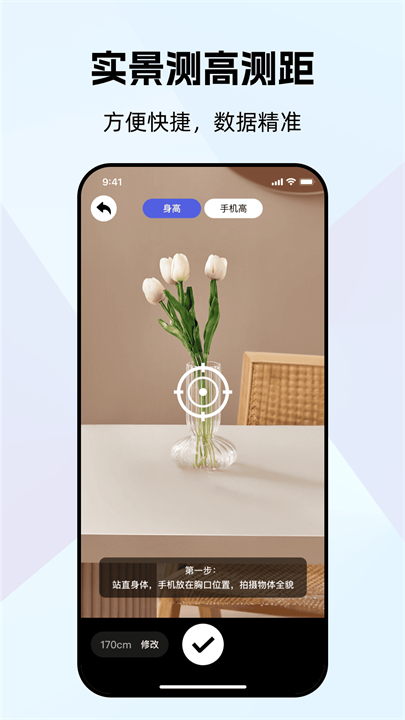万能测量器手机版