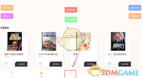 《繁华小说》打卡方法介绍