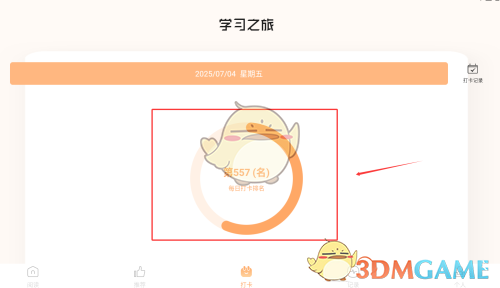《繁华小说》打卡方法介绍