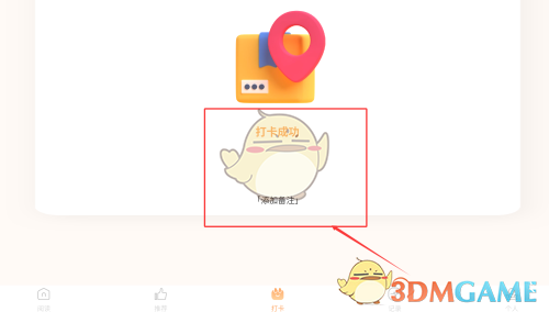 《繁华小说》打卡方法介绍