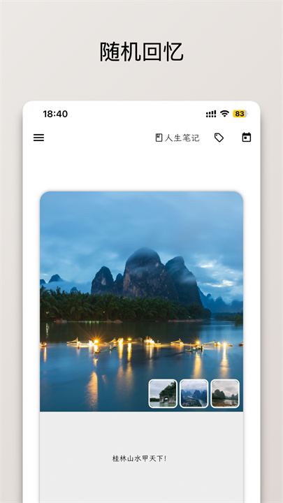人生笔记手机版