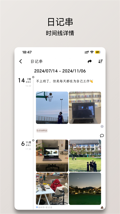 人生笔记手机版