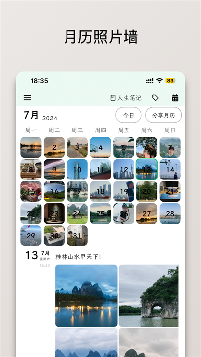 人生笔记手机版