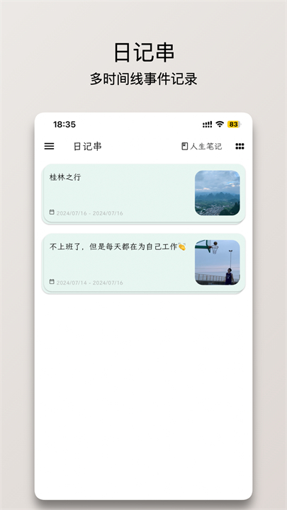 人生笔记手机版