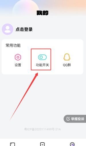 《灵动桌面壁纸》功能开关设置方法