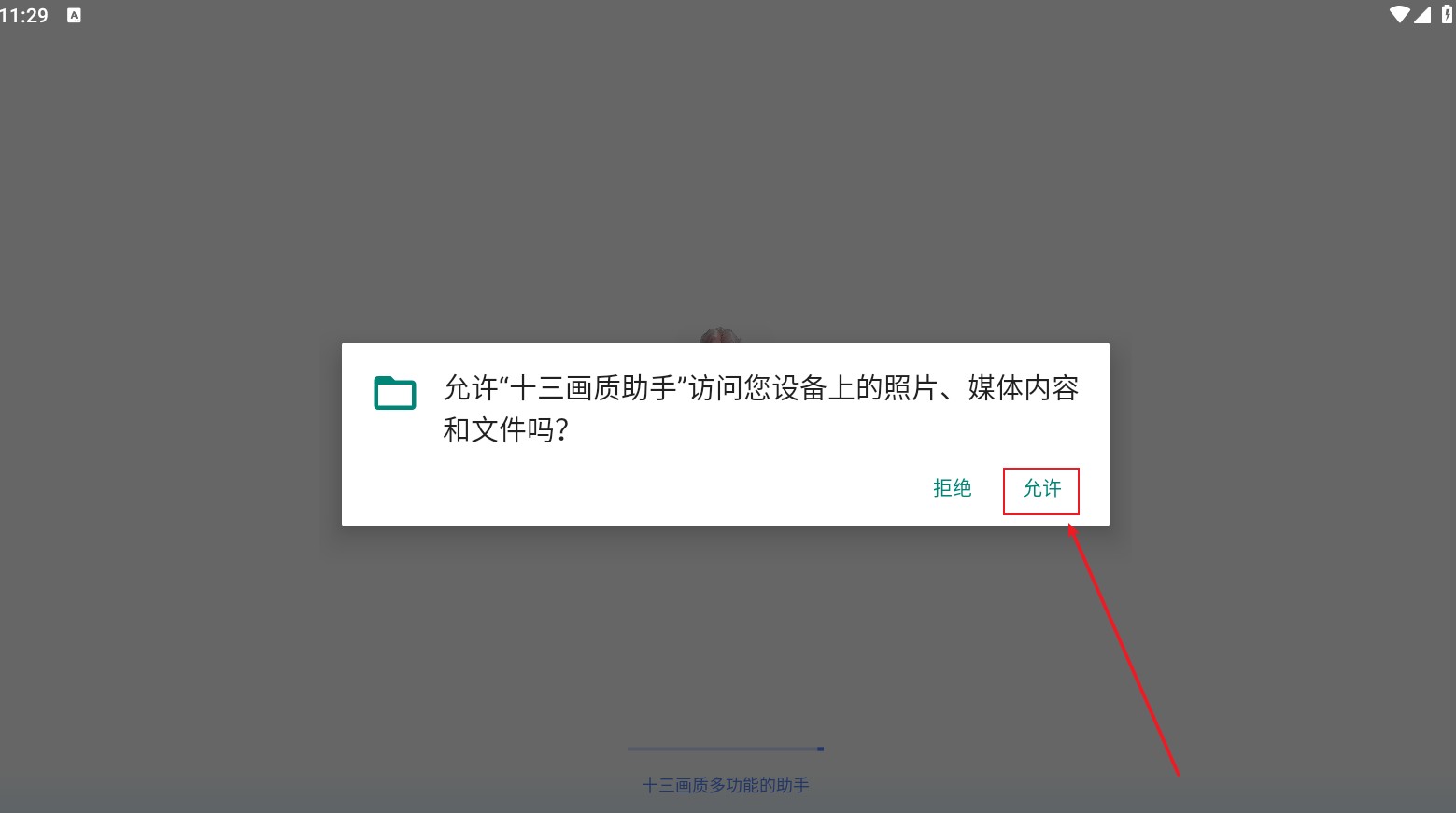 十三画质助手