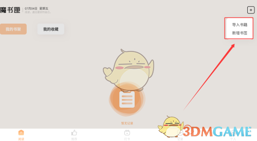 《繁华小说》添加书签方法