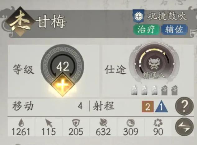 《三国望神州》甘梅介绍