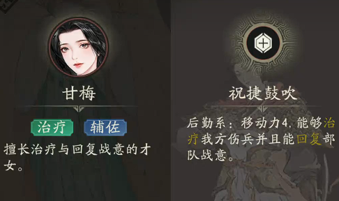 《三国望神州》甘梅介绍