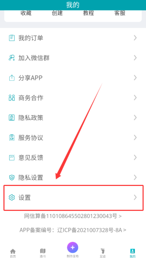 《趣自驾》账号注销方法