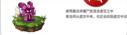 《植物大战僵尸2》新植物-黑法师属性一览