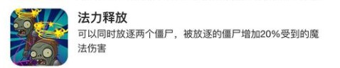 《植物大战僵尸2》新植物-黑法师属性一览