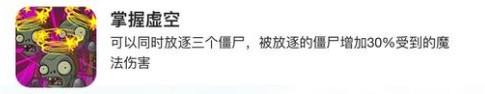 《植物大战僵尸2》新植物-黑法师属性一览