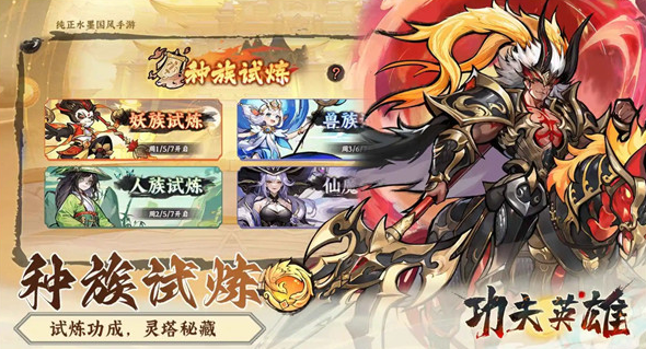 《功夫英雄》绝望深渊玩法介绍