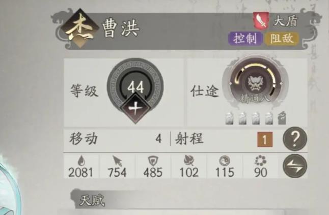 《三国望神州》曹洪介绍