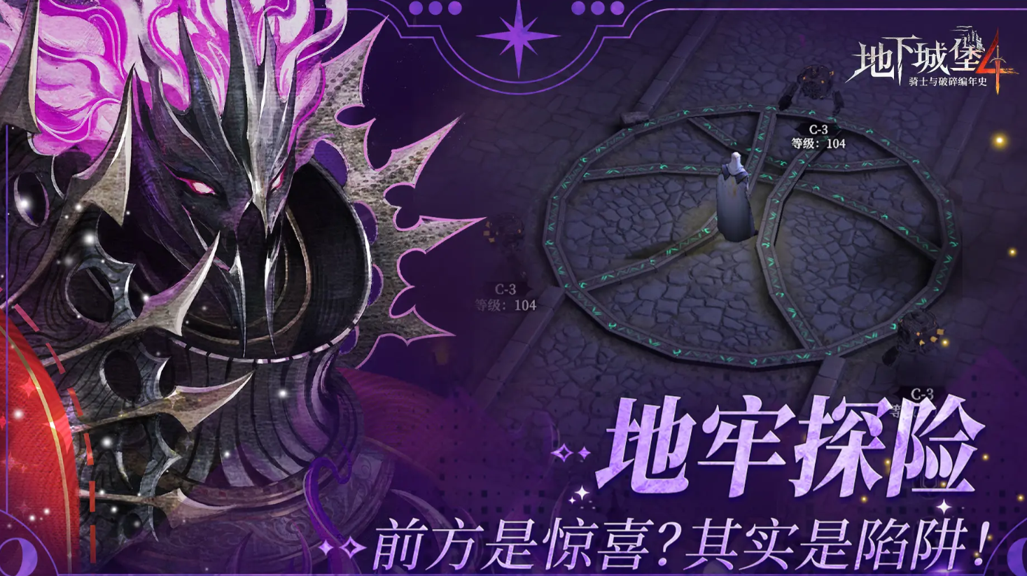 《地下城堡4骑士与破碎编年史》狼牙堡营地通关攻略