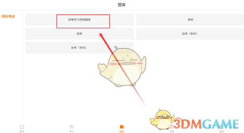 《恰播课堂》刷题方法介绍