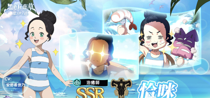 《黑色四叶草魔法帝之道》恰咪培养建议