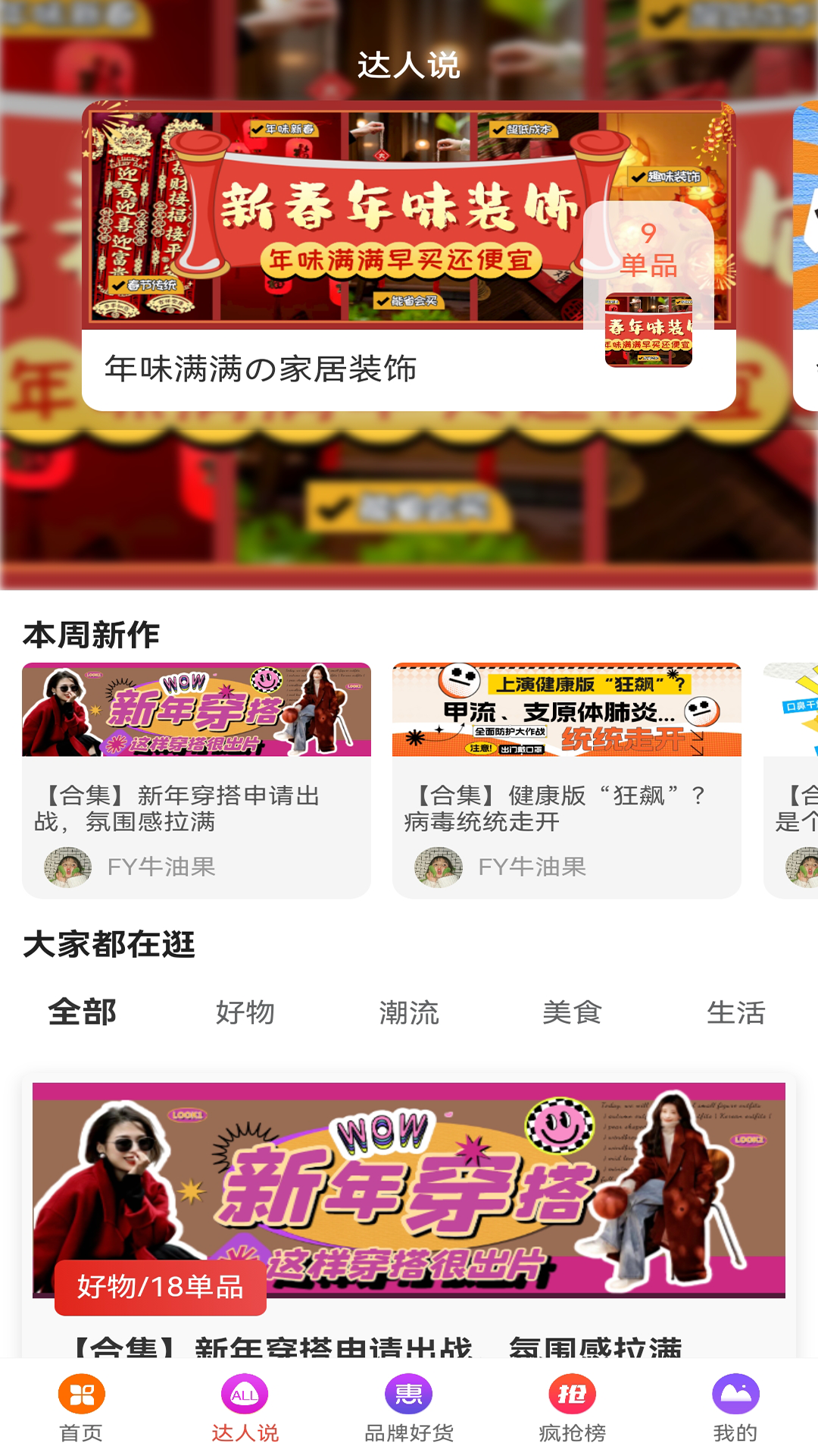 爆品超市购物平台