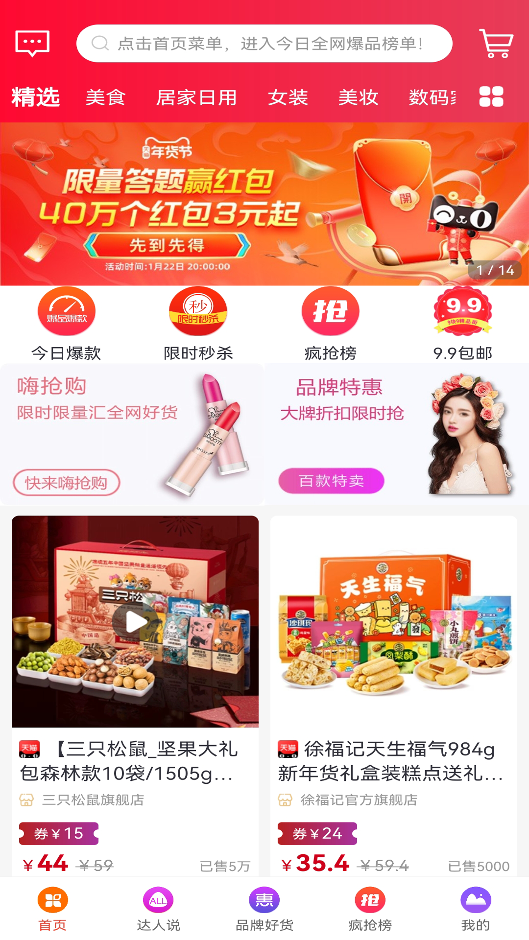 爆品超市购物平台