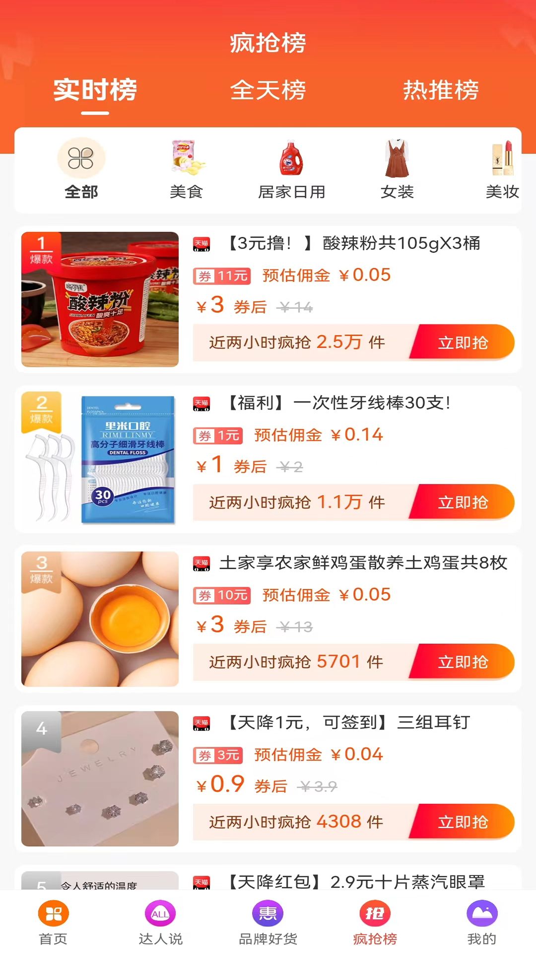 爆品超市购物平台