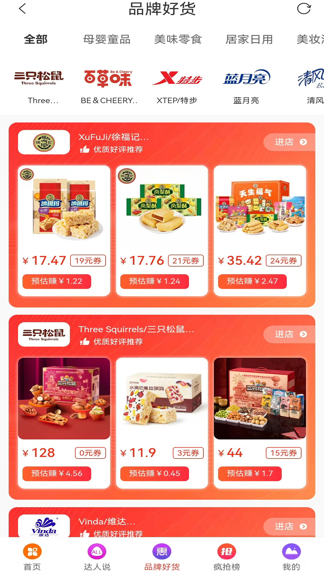 爆品超市购物平台