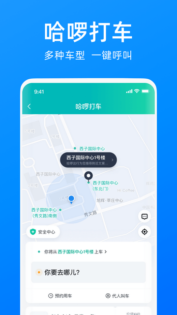 哈啰出行共享单车app