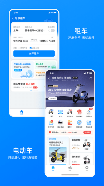 哈啰出行共享单车app