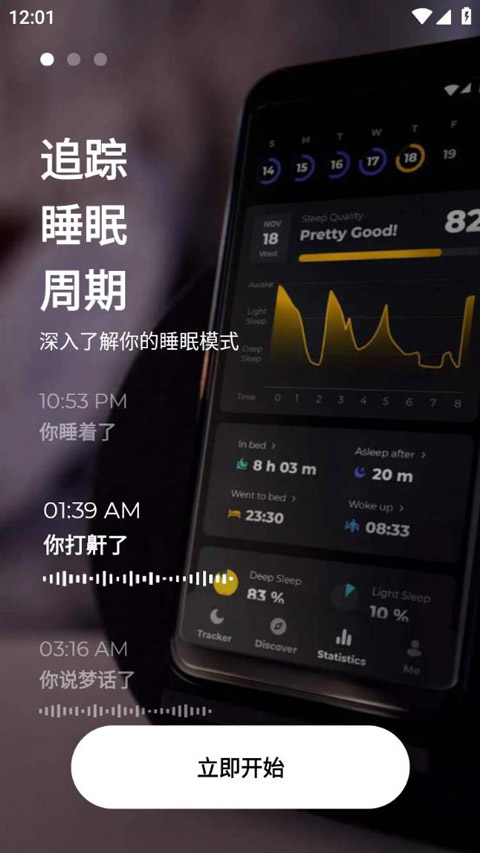 睡眠追踪软件
