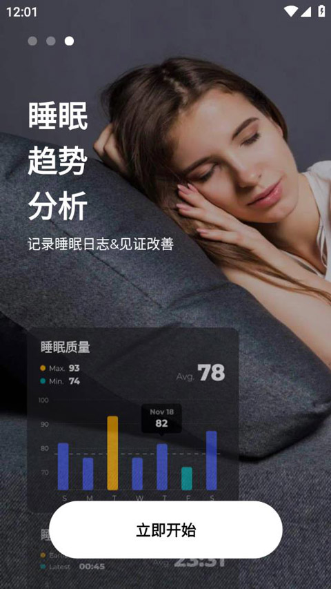 睡眠追踪软件